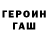 ГАШ гашик Egeshka _YT